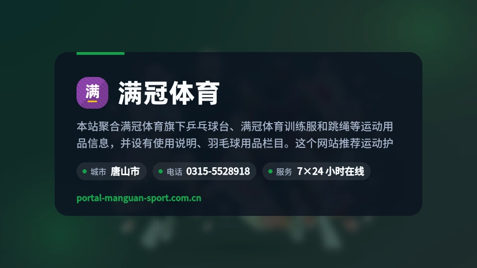 了解满冠体育