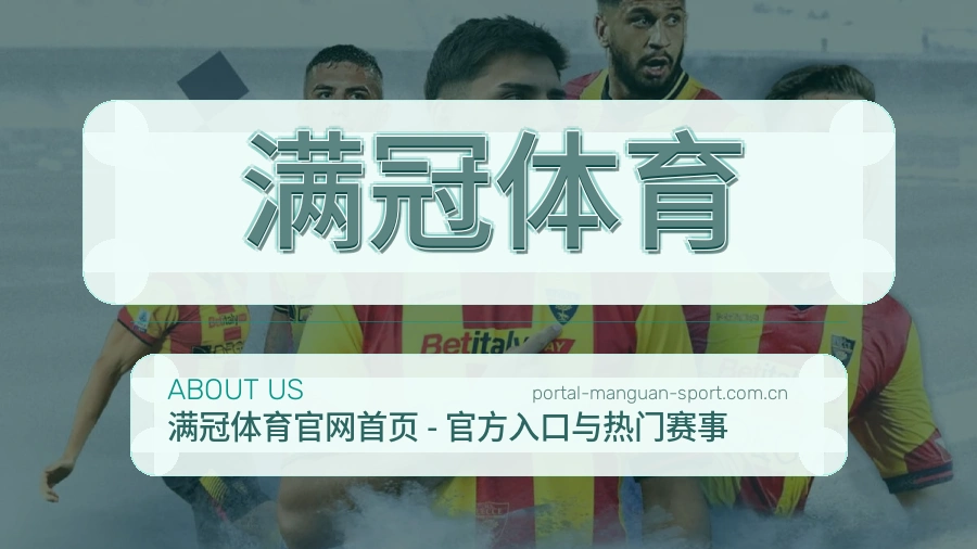 满冠体育
